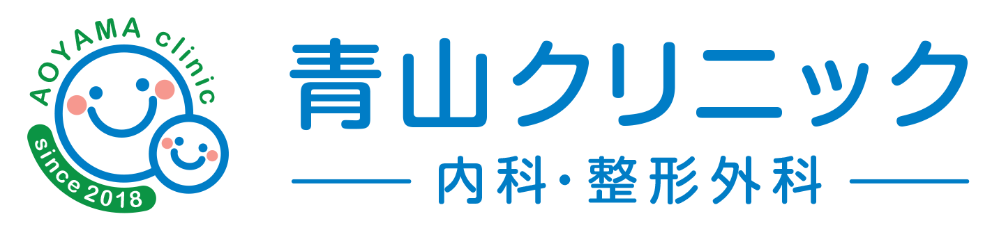 青山クリニック 板橋区 内科・整形外科